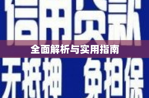 零陵全面解析与实用指南