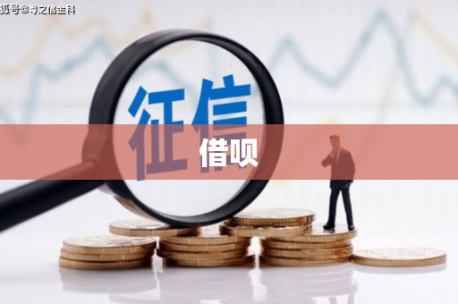 零陵借呗
