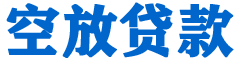 零陵贷款_快速便捷的本地贷款服务_低利率高额度_专业贷款服务平台